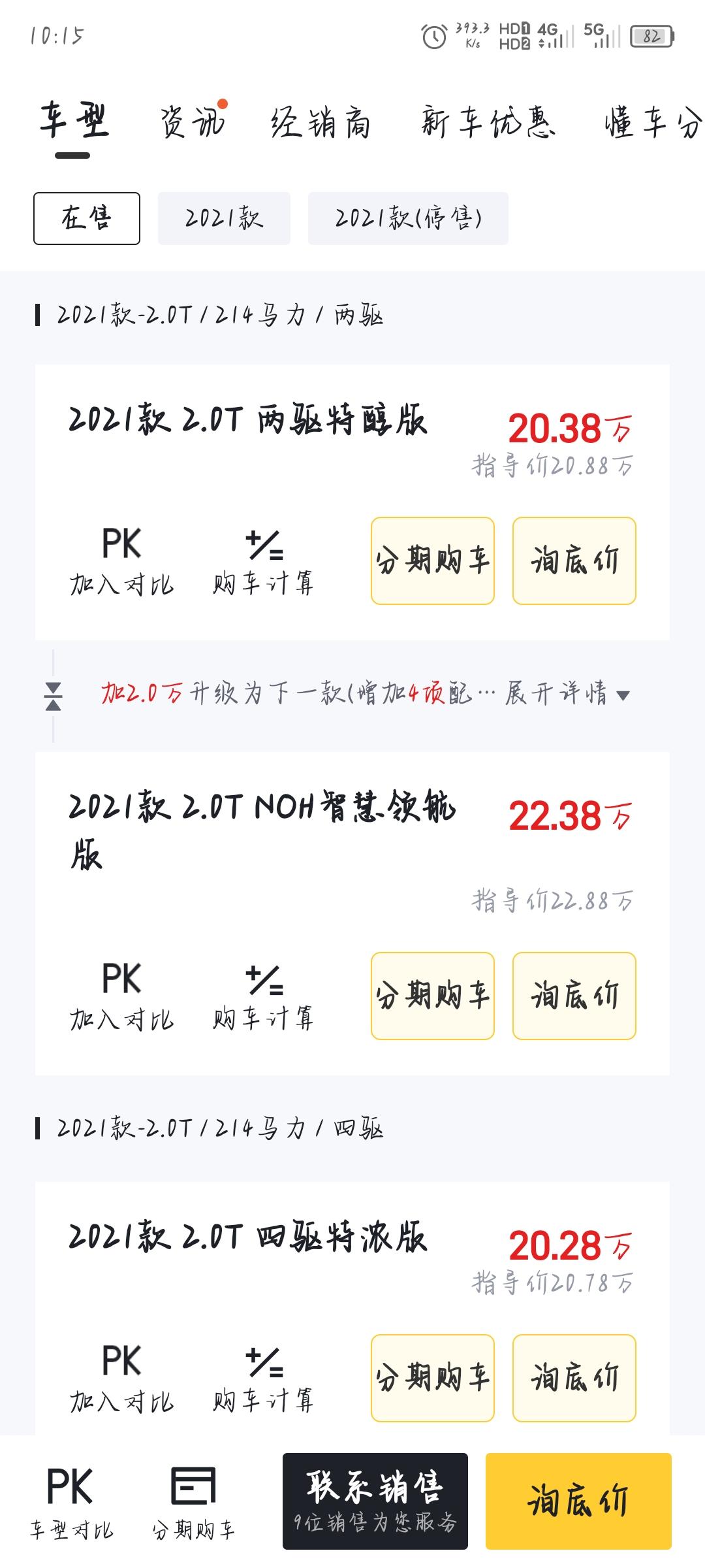 魏牌摩卡 这个车到底是涨价还是掉价了？骚操作看不懂了