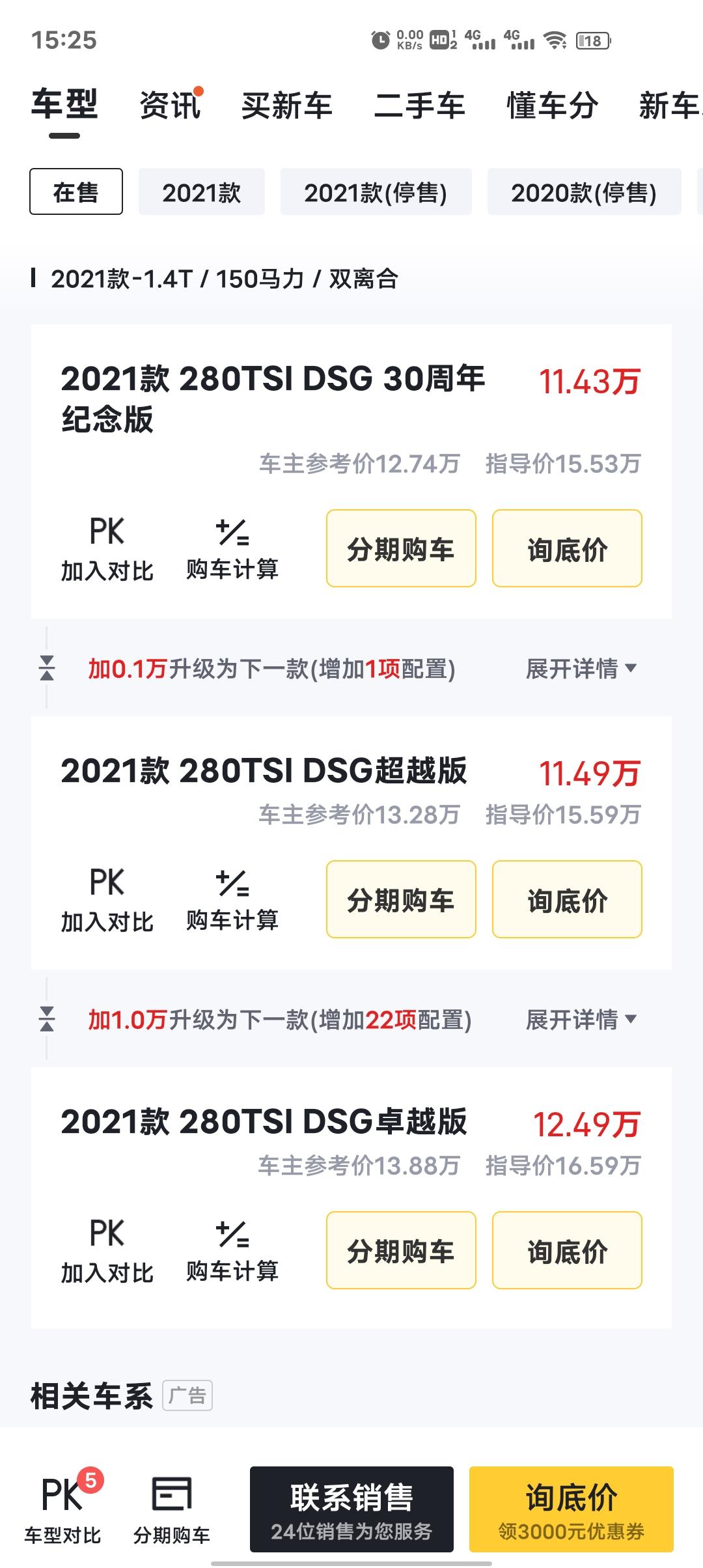 大众速腾 你们怎么都这么贵啊，在长春懂车帝价格也没那么贵啊