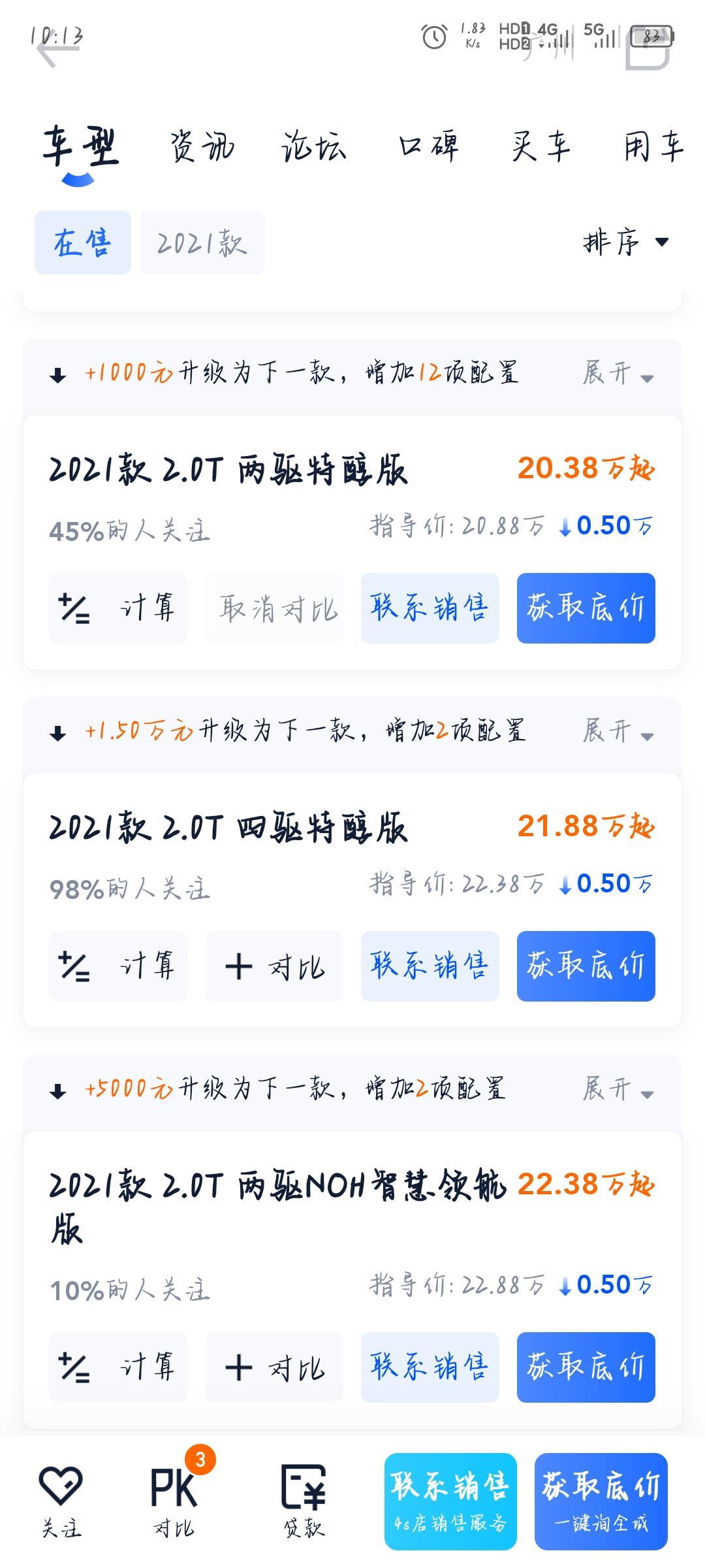 魏牌摩卡 这个车到底是涨价还是掉价了？骚操作看不懂了