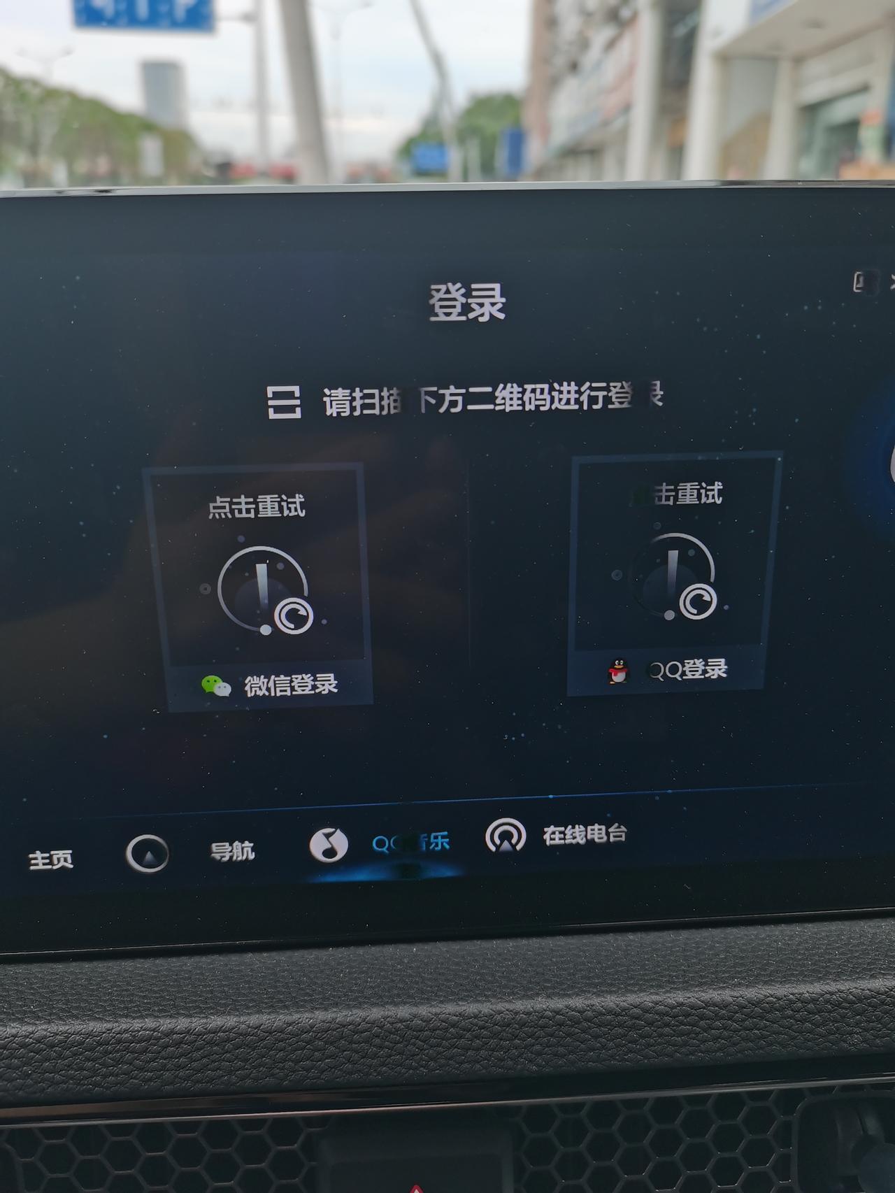 型格 车机系统更新到最新版本 互导智联QQ音乐 二维码刷新不出来了 咋整