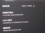 魏牌摩卡 请问下这个版本要升级吗