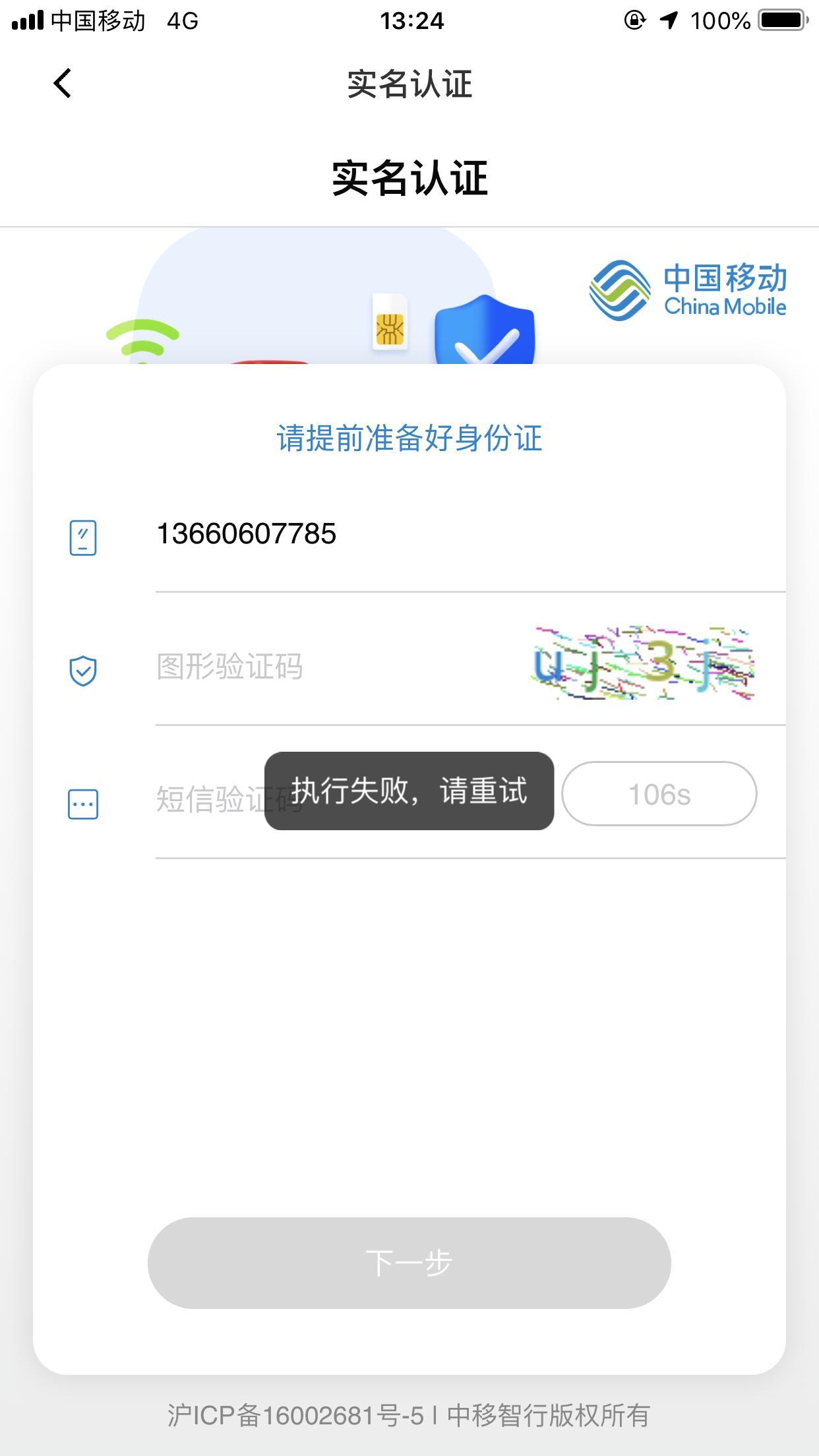 魏牌摩卡 APP实名认证，认证不了，有知道的大佬吗？