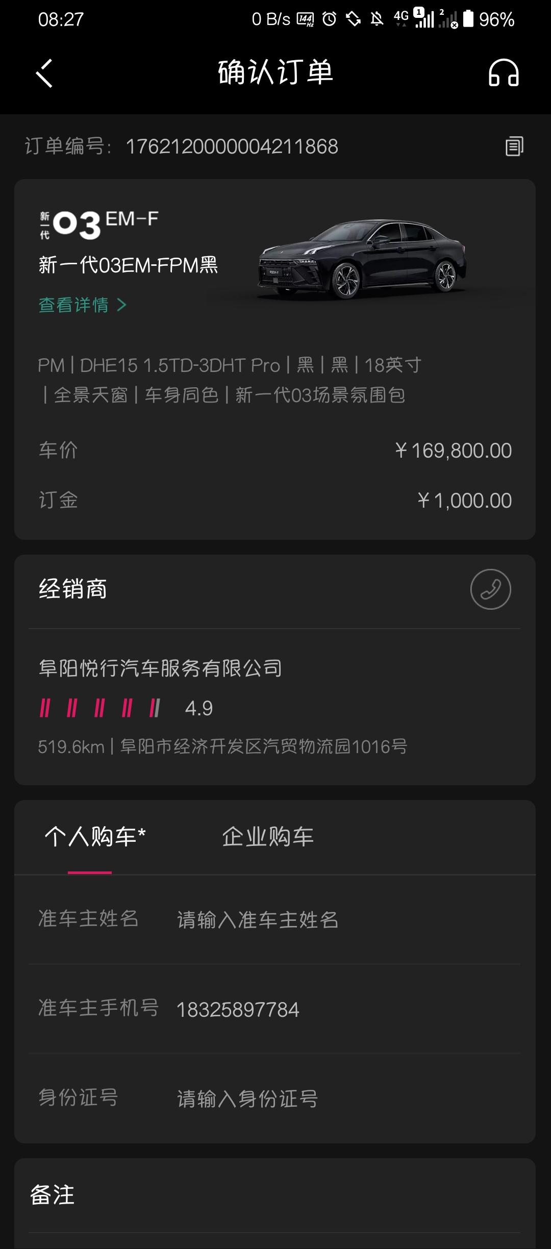 领克03 从领克APP里定车，事后的流程是什么啊，自己还需要去选的领克4S店与销售谈吗，还是车到4s店之后，APP提醒你