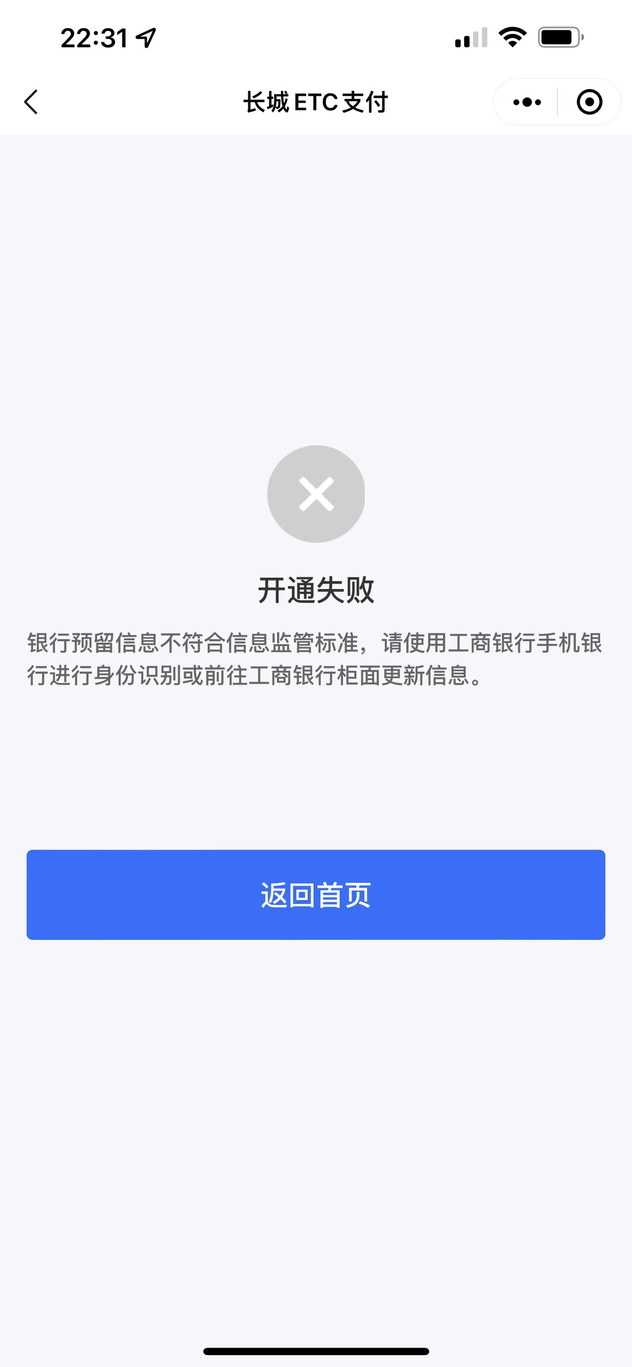 魏牌摩卡 etc开通不了，一直显示要我更新信息，我也去银行更新了还是不得行。你们怎么开通的呀？懂得大哥教教我，跪求。