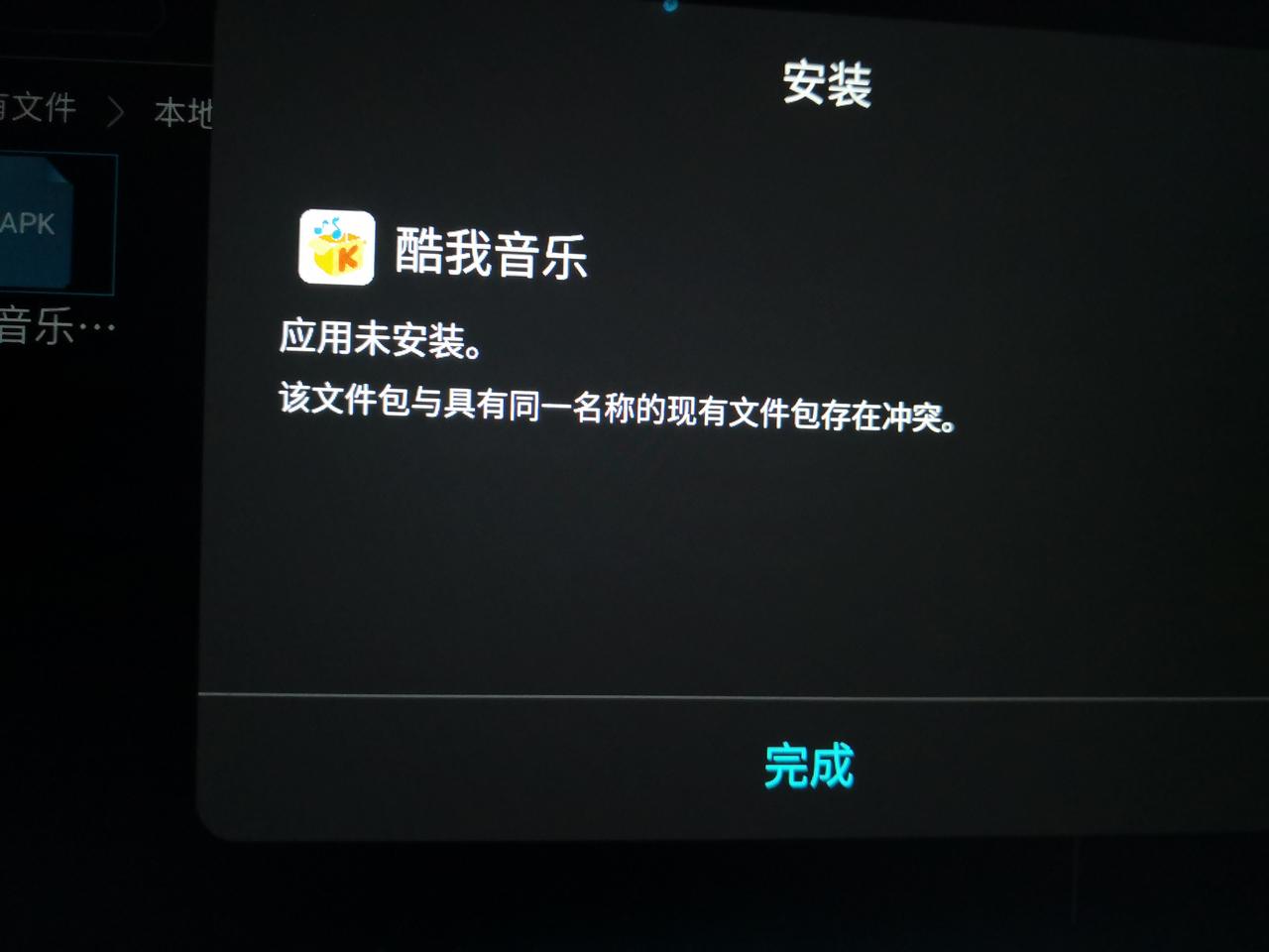 比亚迪唐DM 21唐内置的酷我音乐怎么卸载？想装个破解版的，结果说和内置的有冲突不能装