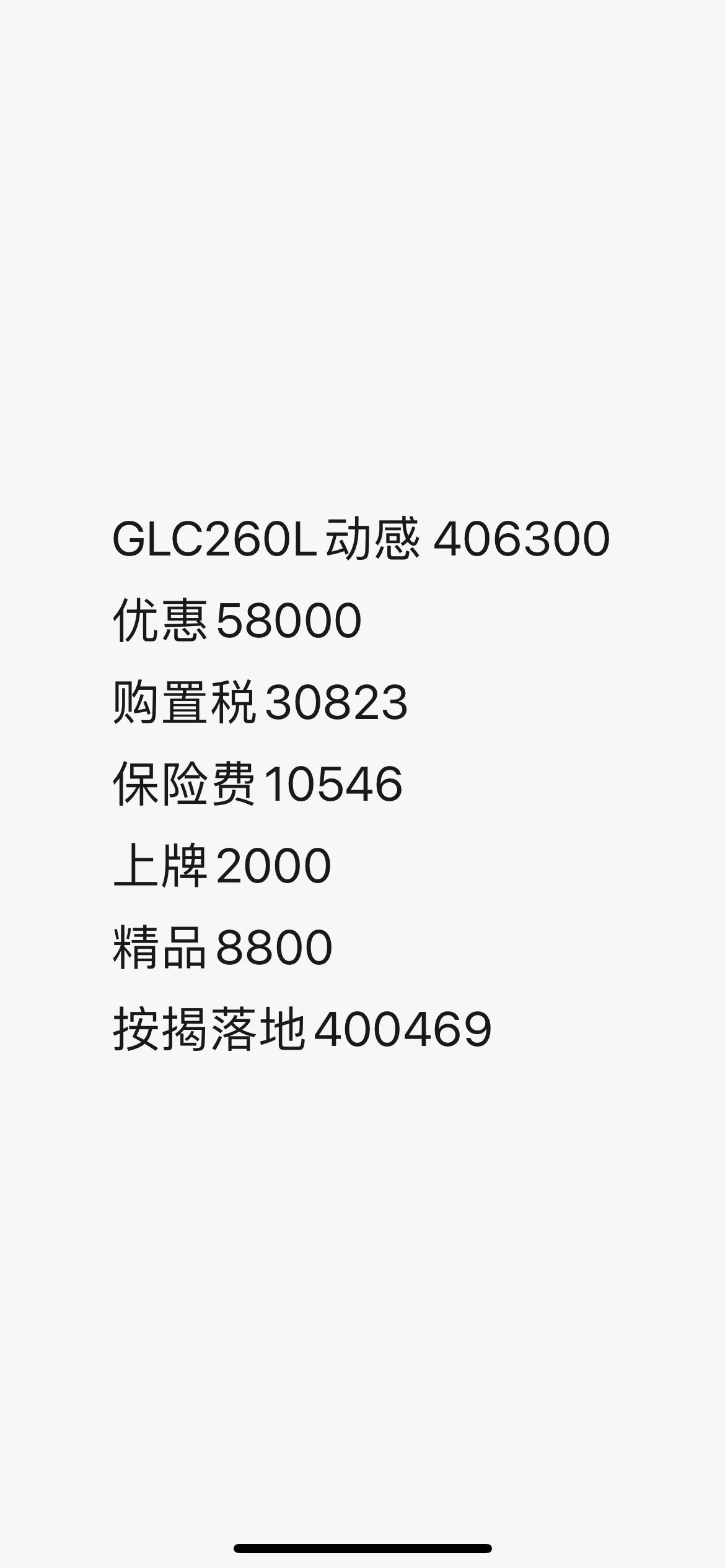 奔驰GLC glc260动感版，最近想下单提车，广州或佛山哪个店落地价最低，欢迎各位车友在评论区留言说出你们的提车的最低