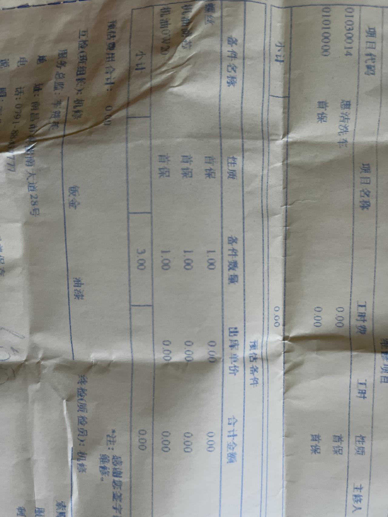 大众速腾 车友们，首保要换密封环吗，而且两张单子不一样