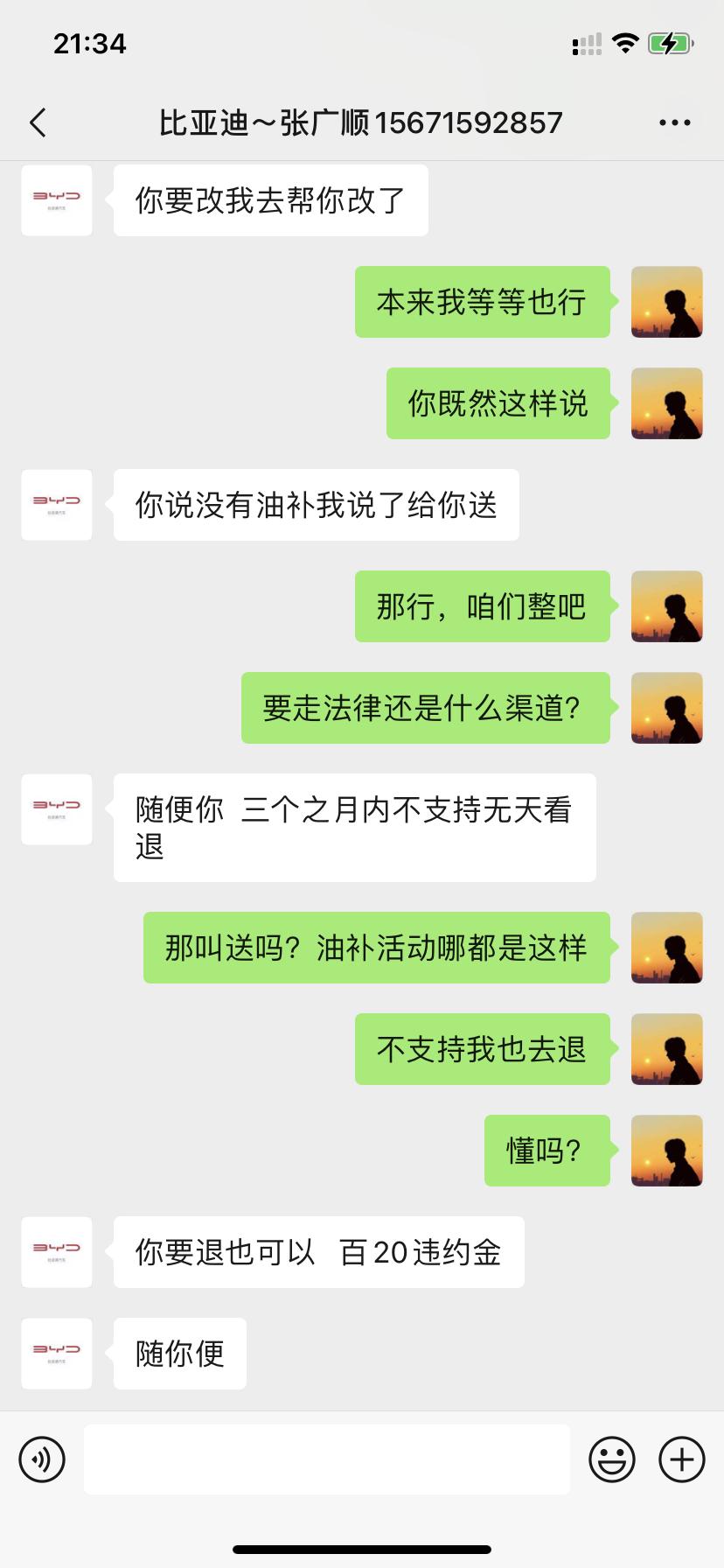 比亚迪宋PLUS DM-i 定车合同可以退吗？被恶心到了2022.1.8号在武汉鄂迪4s订了宋plus dmi110低配