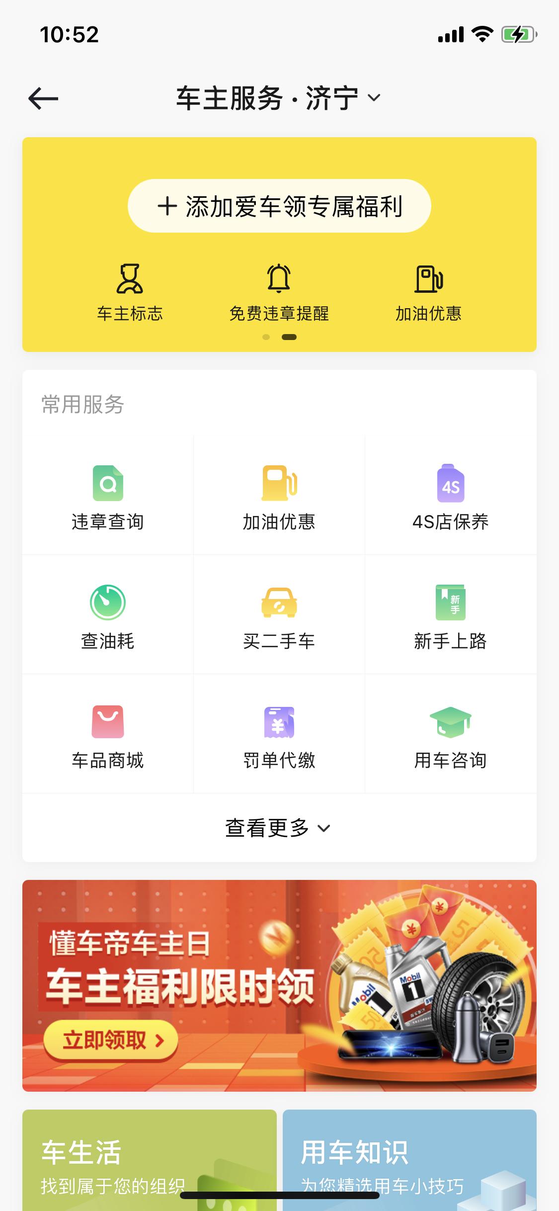 大众速腾 谁知道这个添加爱车领取福利，怎么添加N次都不好使？