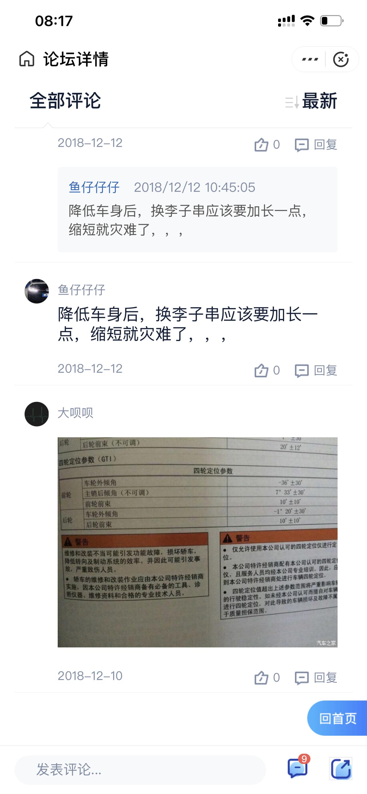 高6 GTI2.0t 12款 请问四轮定位数据是用高尔夫6的么？还是有自己的数据？我查到14-18款分底盘的。有知道的大