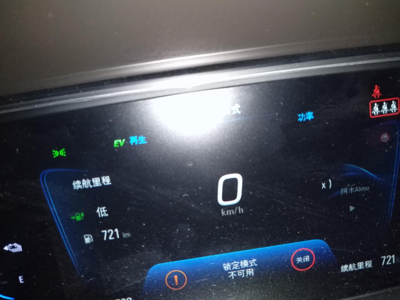 别克微蓝6 PHEV 为啥 锁定模式不可用，按了hold键没有锁定模式，只有普通模式和运动模式是好的