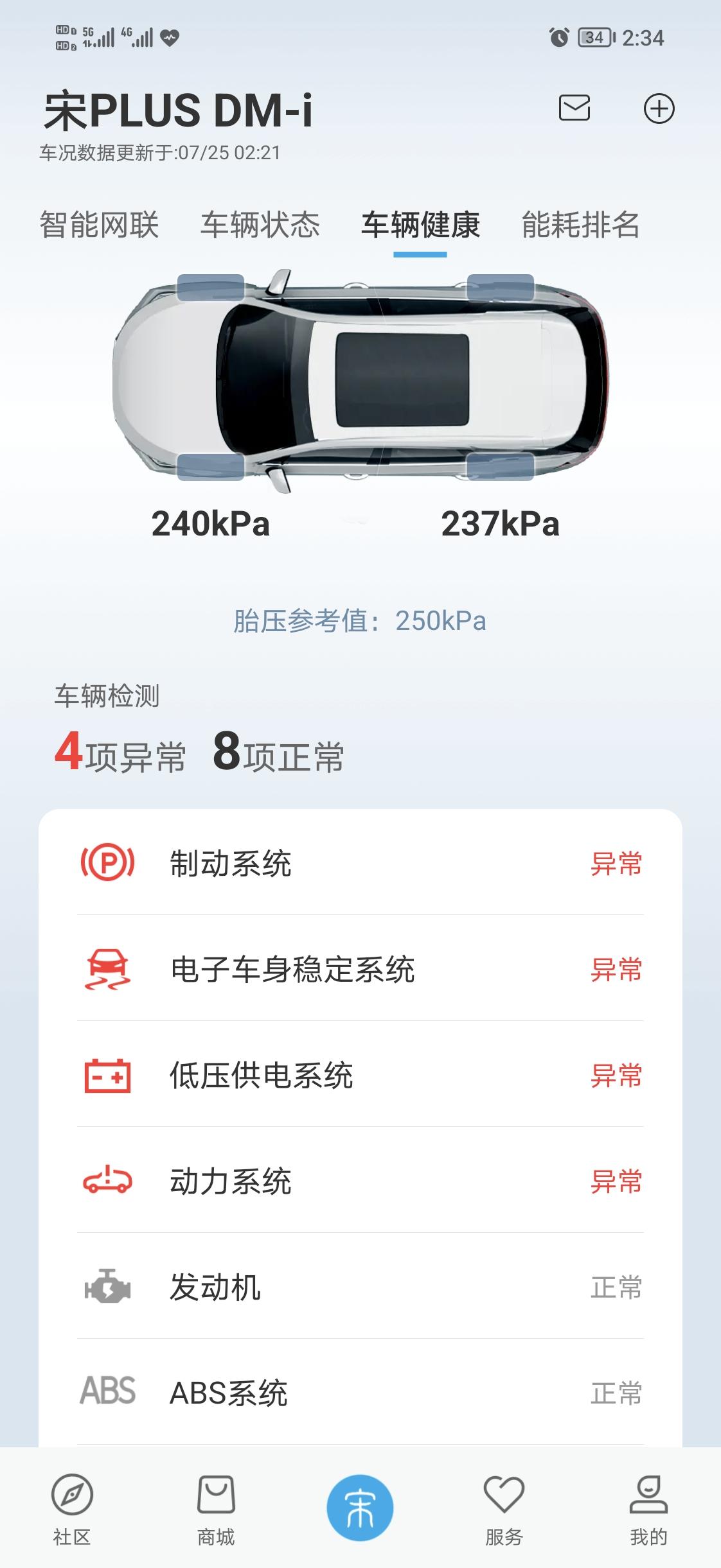 比亚迪宋PLUS DM-i 提车半个月，今天去吃个宵夜，把车停好了，回来突然报故障了，用车里面的启动一直不行，打了客服电
