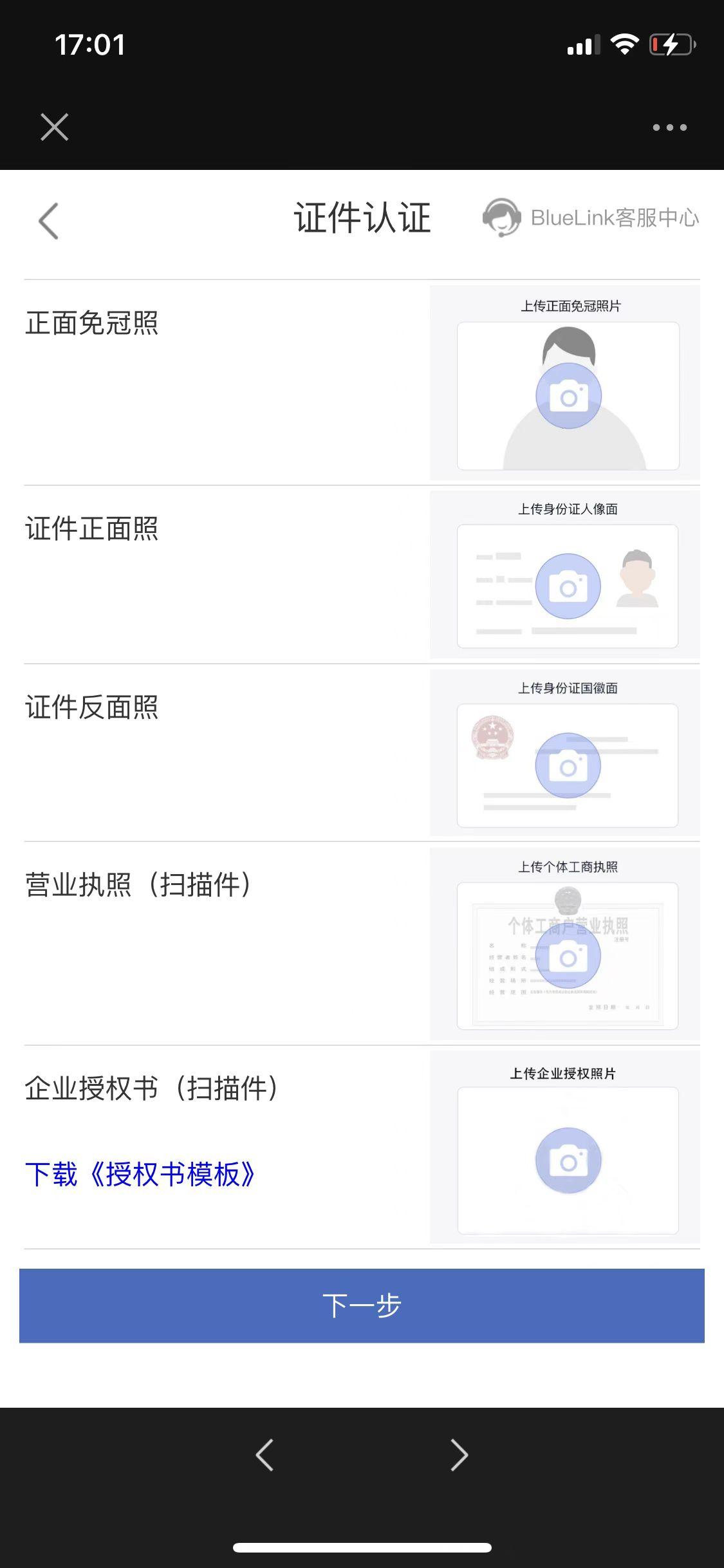 现代伊兰特 精英版智能互联系统 Bluelink，企业车主注册过程中需要的这个企业授权书(扫描件)，哪里可以获得这个扫描