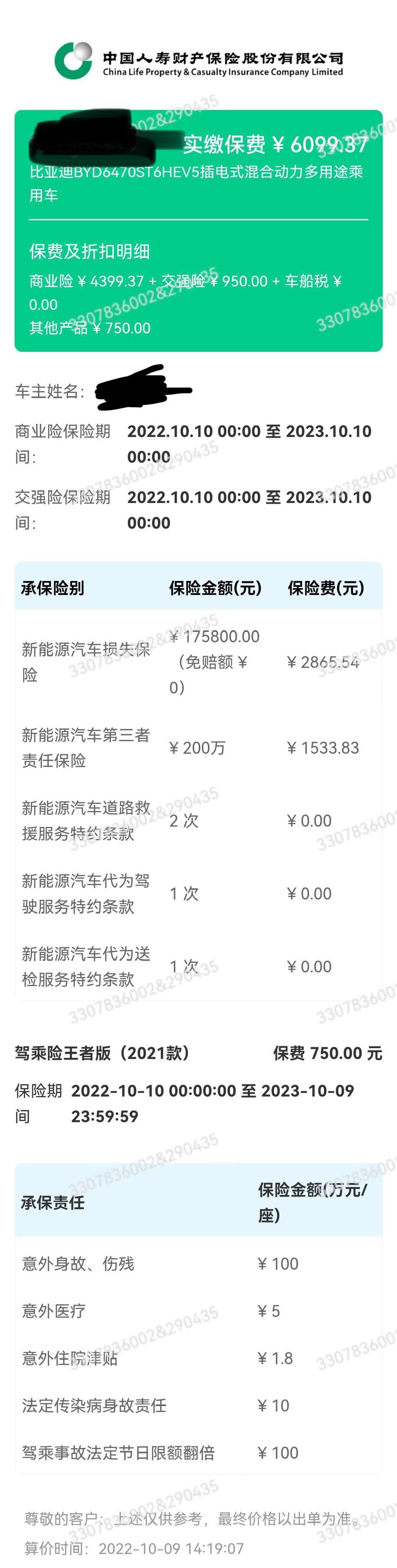 比亚迪宋PLUS DM-i 有没有同款小伙伴感觉被坑了