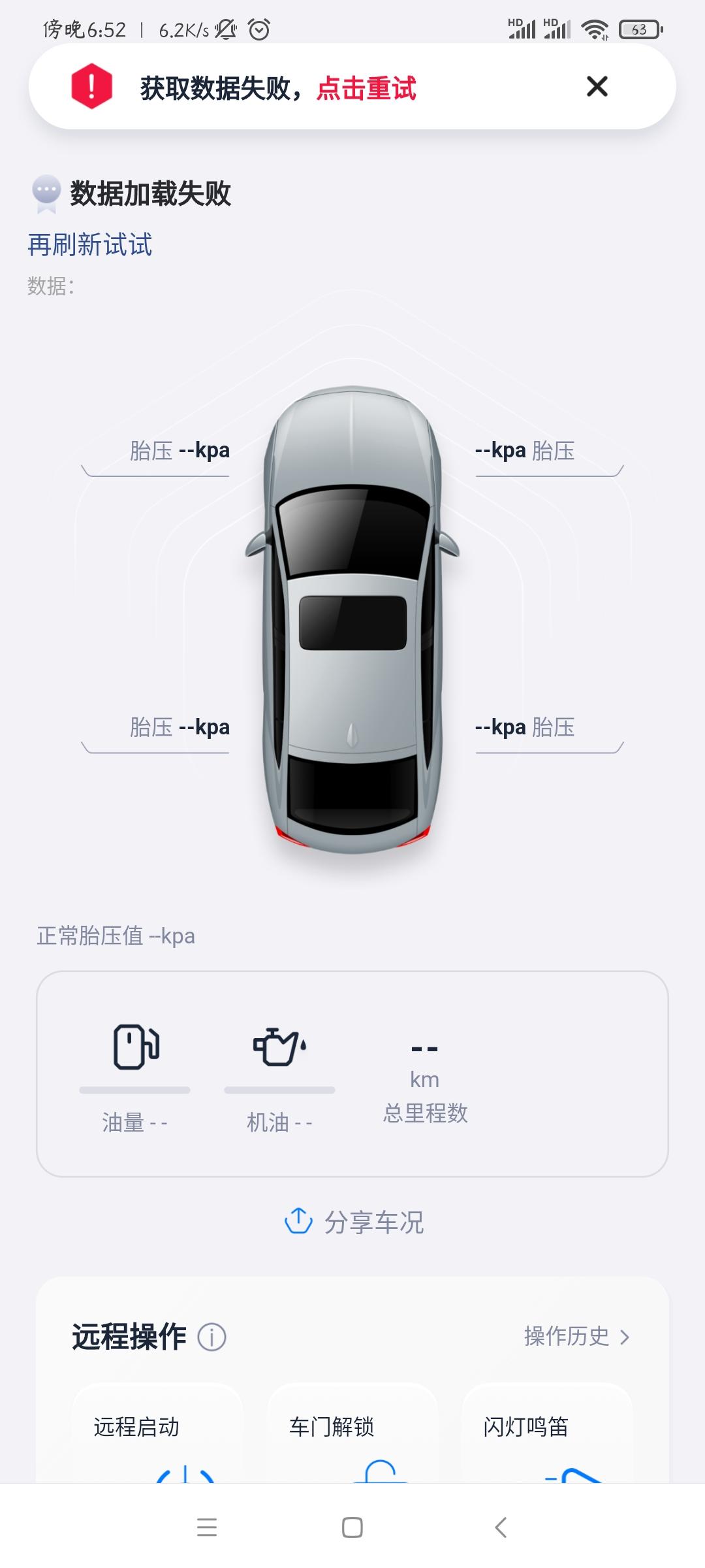 别克微蓝6 PHEV 安吉星刷新不了  求大神指点