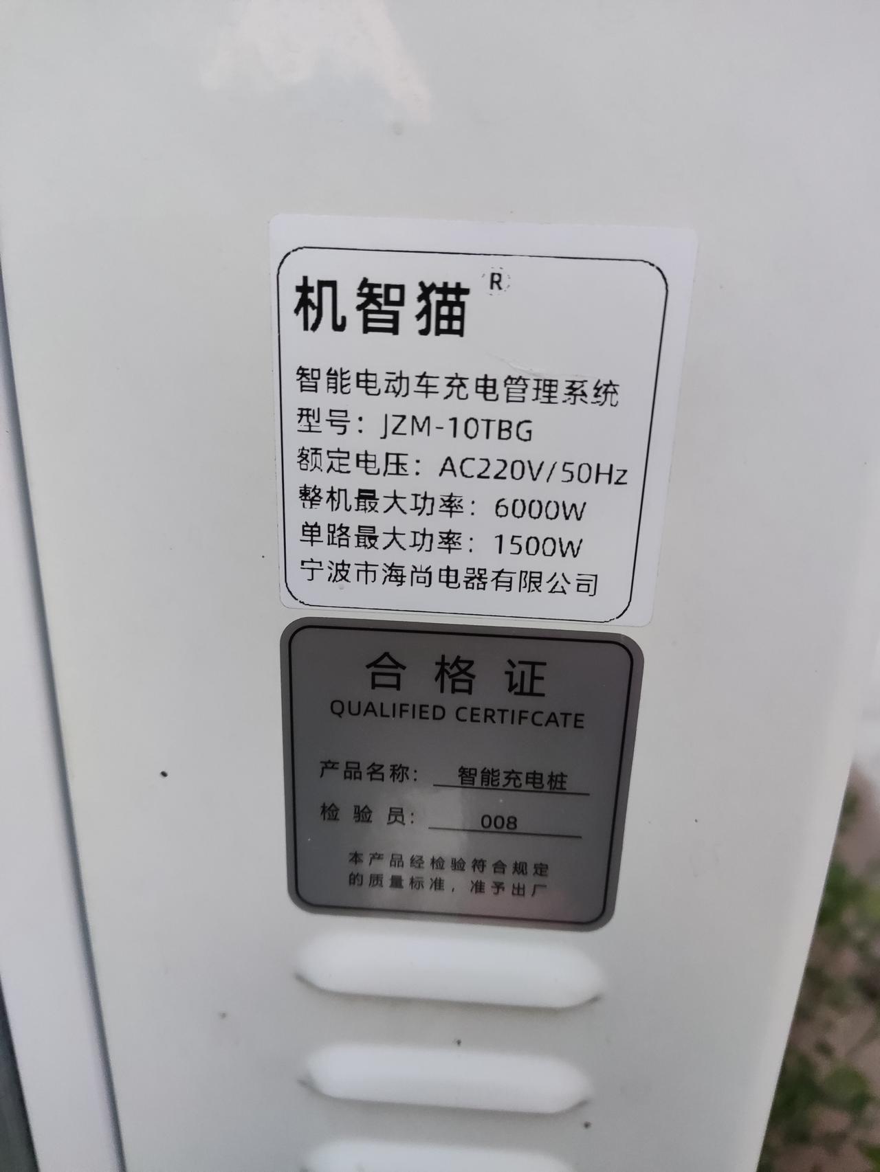 比亚迪宋PLUS DM-i 这个充电桩用自带枪充怎么样，宋1.6kw