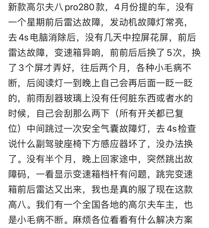 大众高尔夫 咋办，求讲解，这车出的问题不是一次两次了