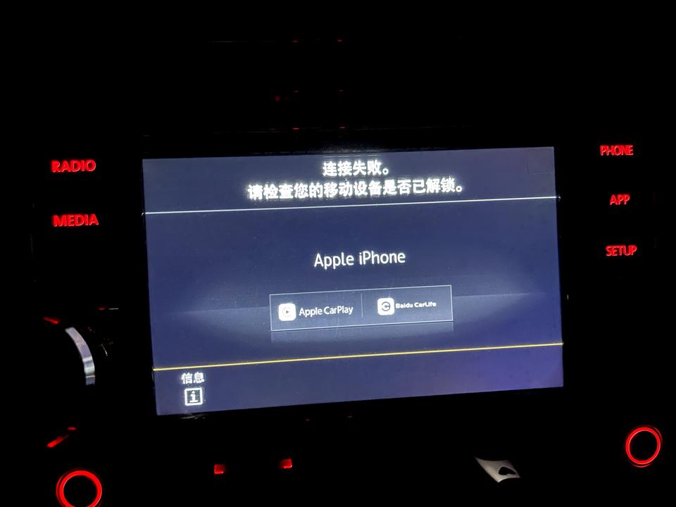 大众速腾 这是啥情况啊   18款链接carplay  手机iphone12   有点懵