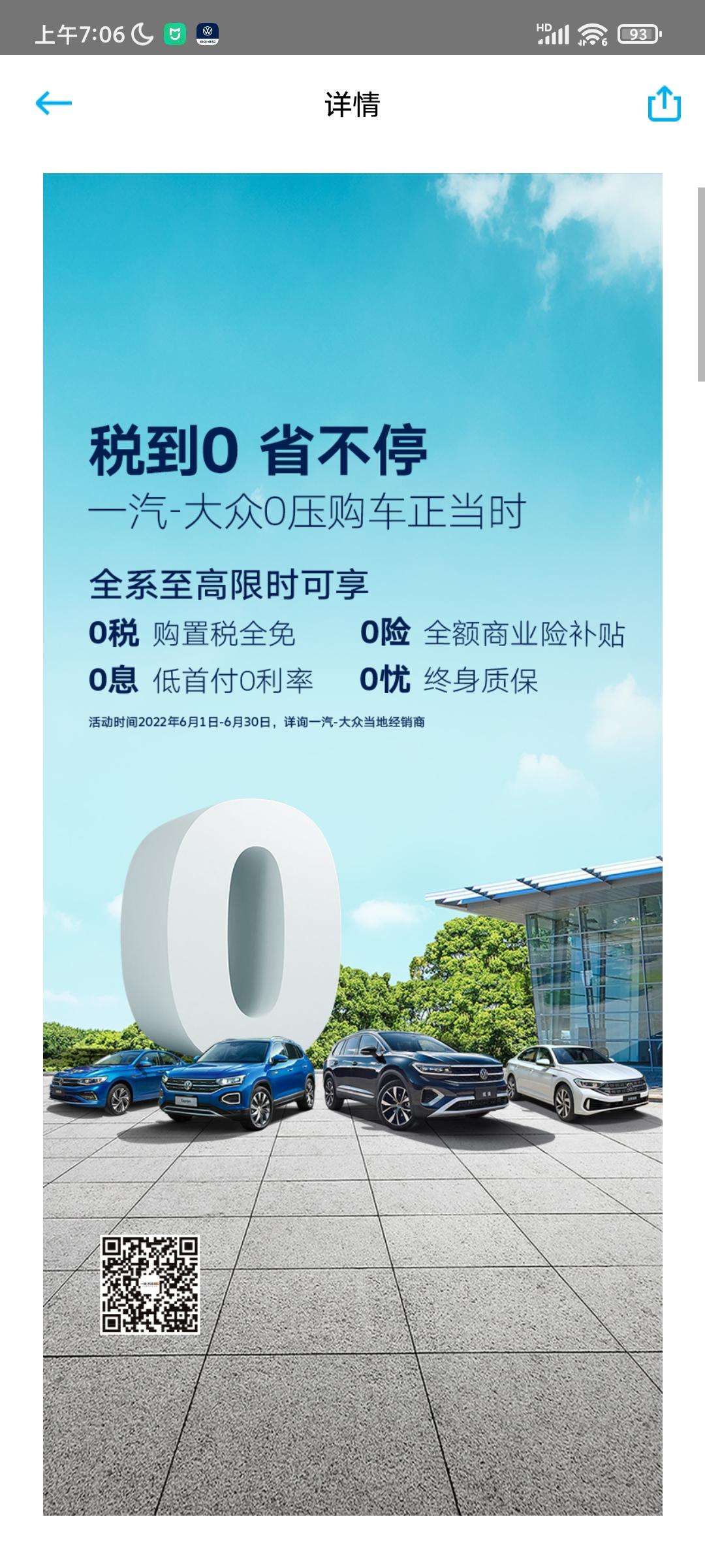 迈腾购置税全免吗？现在已知迈腾没有涨价全额商业险听说只有速腾