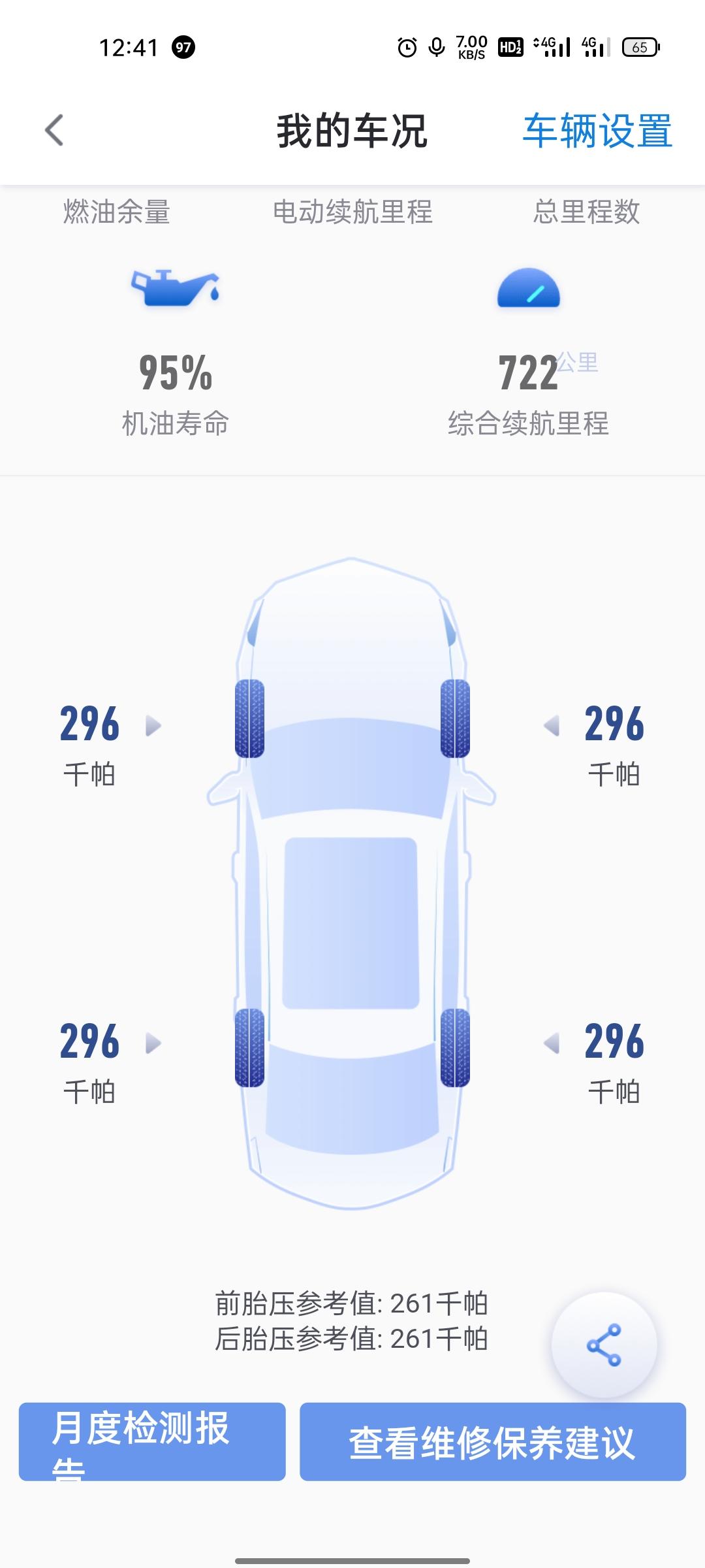 别克微蓝6 PHEV 这个胎压是不是太高了？