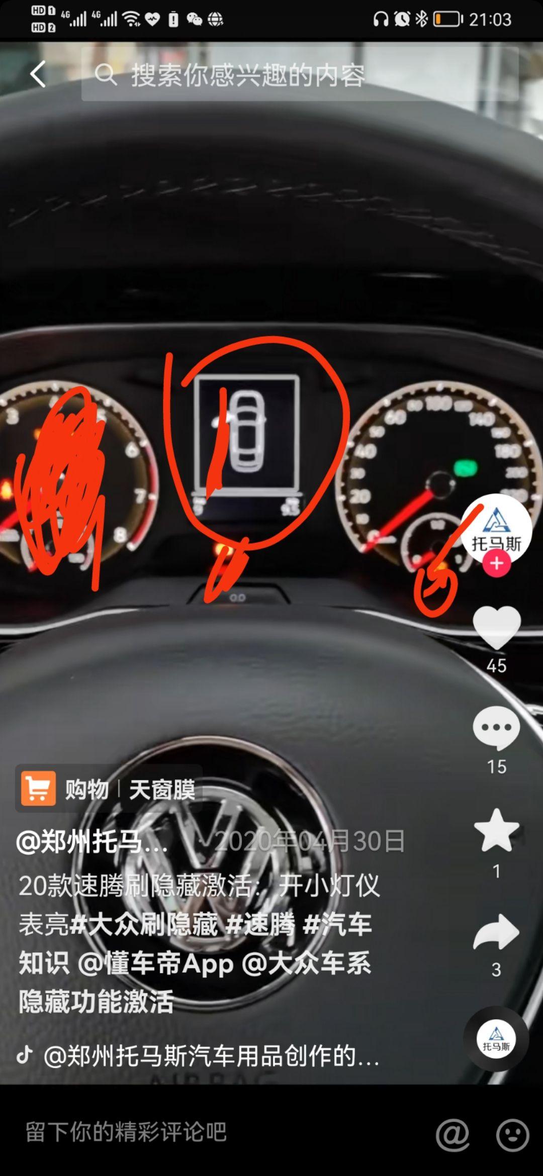 大众速腾 出现这个图标怎么回事
