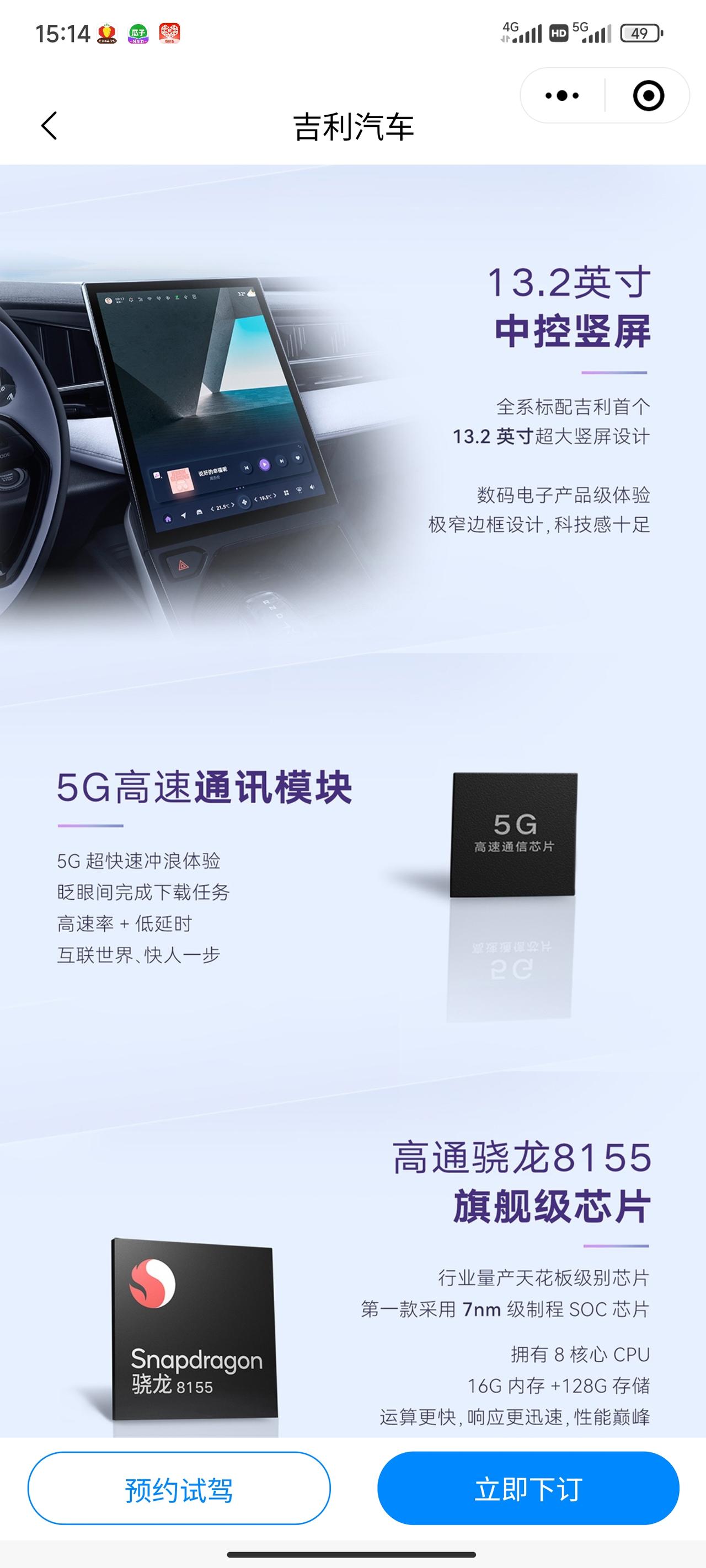 吉利博越L 5g网？我手机都还没用上5g