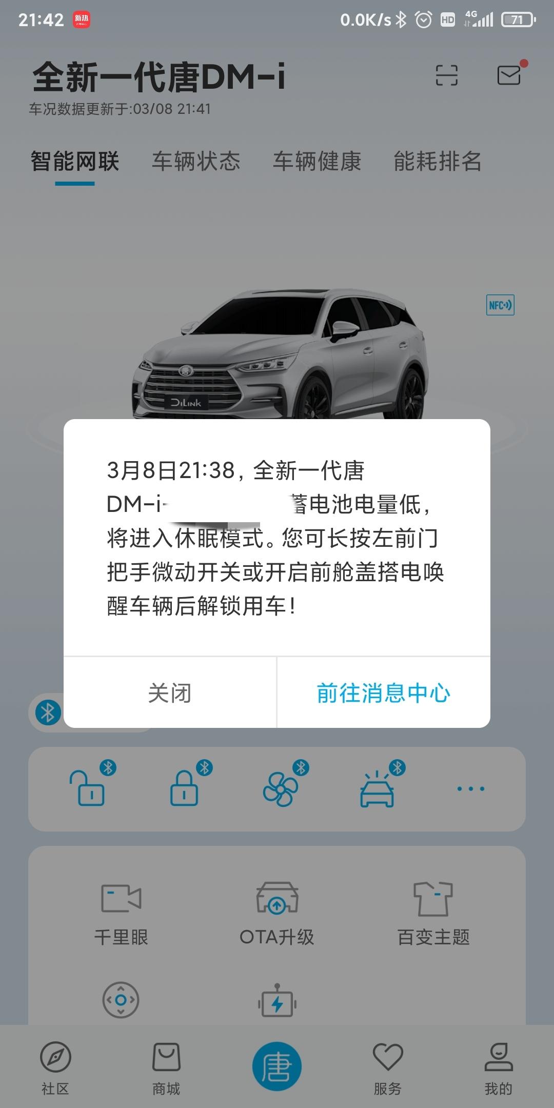 比亚迪唐DM 有遇到这种蓄电池亏电的情况吗，应该如何解决