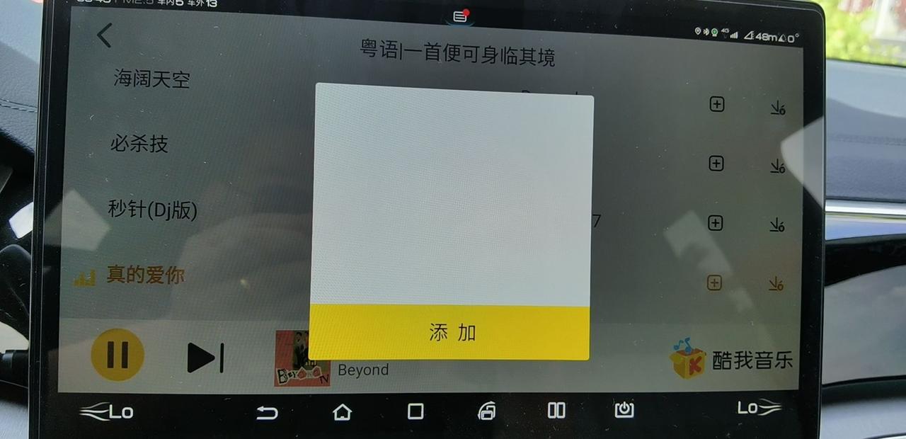 比亚迪宋PLUS DM-i 酷我音乐不可以添加，大家遇见过没有？