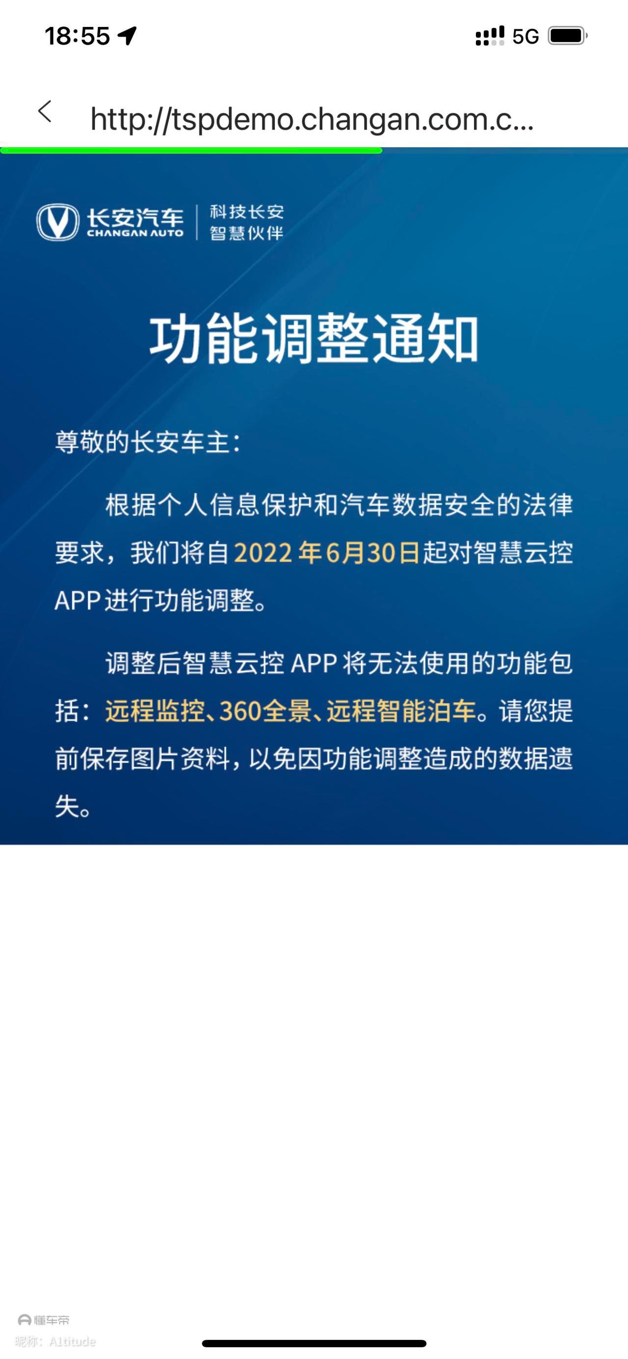 长安UNI-V 宣传的时候，说的好的不得了，现在一个公告就取消了？尼玛领航变尊贵，投诉到底