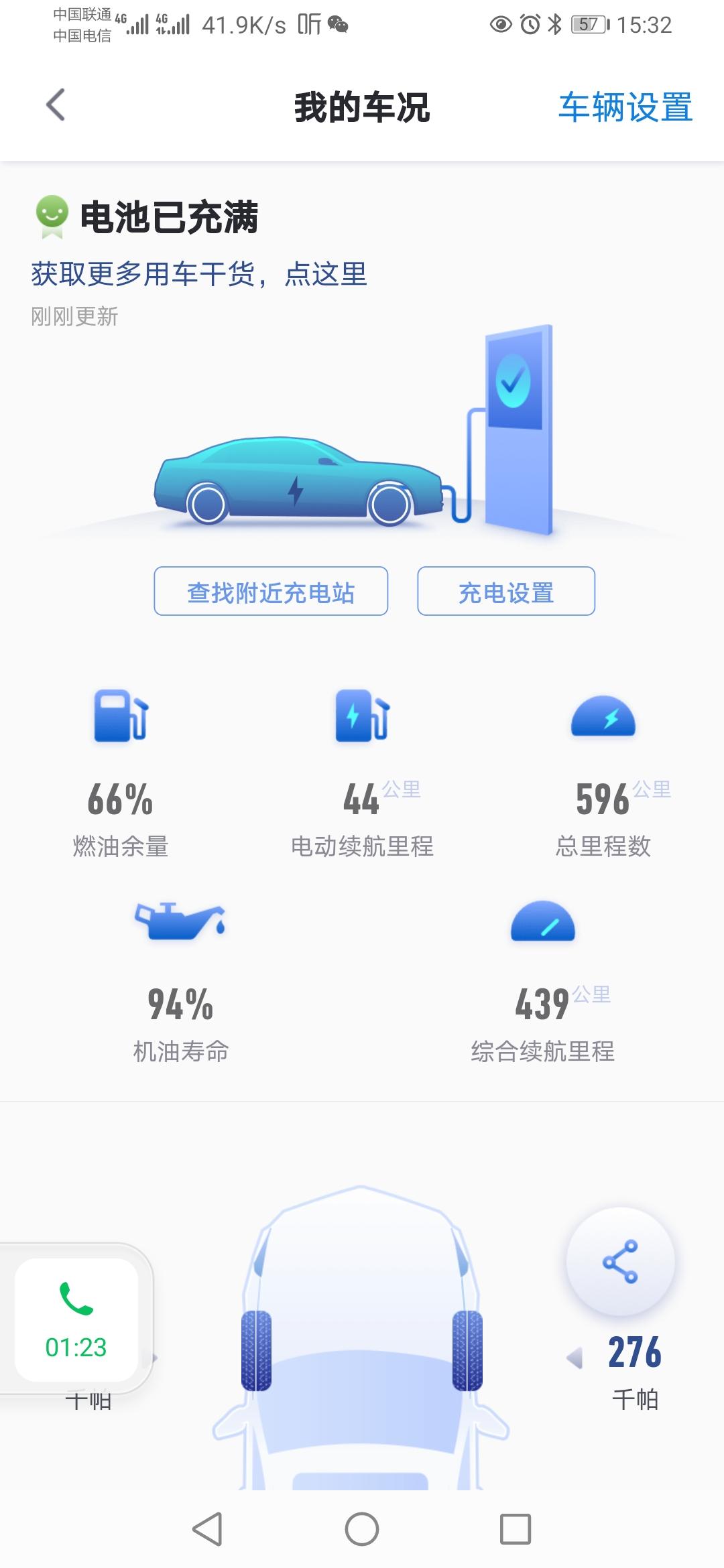 别克微蓝6 PHEV 纯电续航充满只显示44公里，这个是和平常开车习惯有关系，还是我电池有问题？