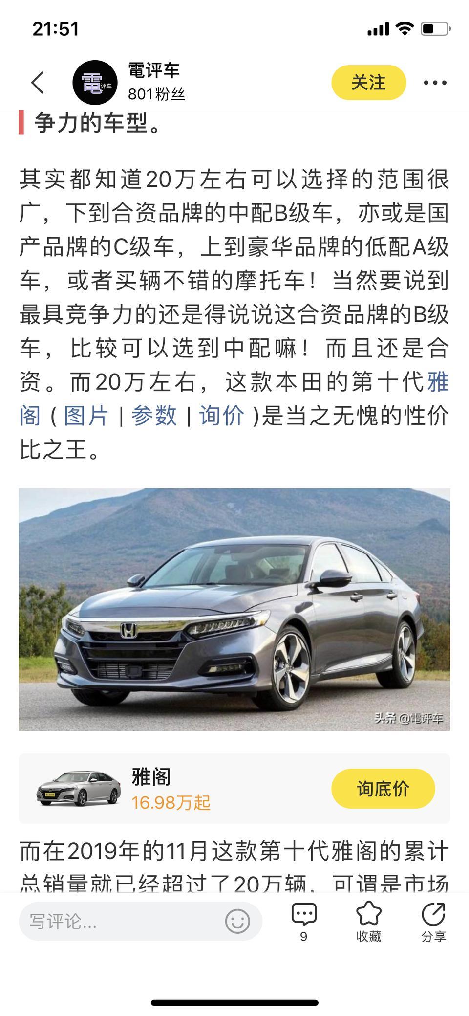 雅阁性价比高选260菁英还是260豪华？差哪些配置？有没有大神值得一下