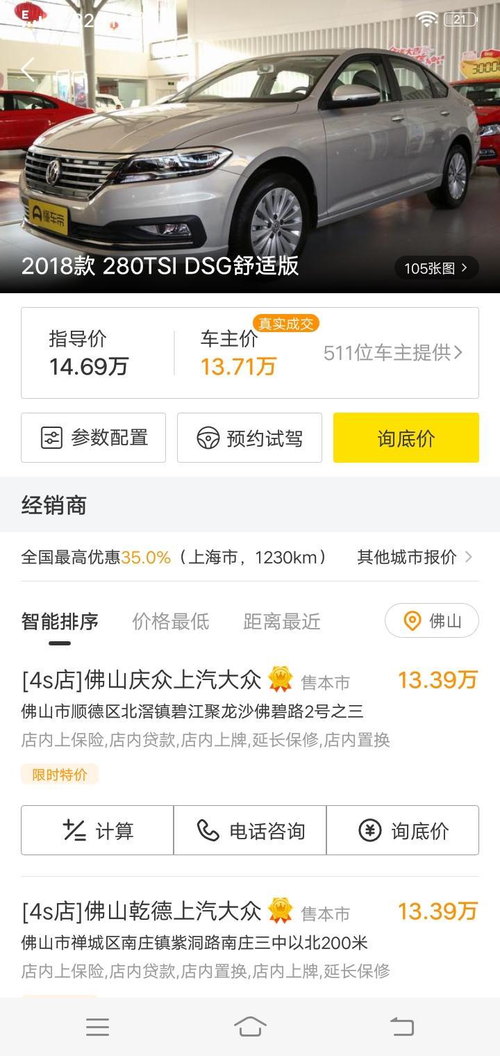 朗逸-这款车。去过几次4S店问价，真实的优惠都不多，懂车帝说能优惠2万四到2万六之间，可信吗？有一次在4S店看的是1.5T才优惠1万八