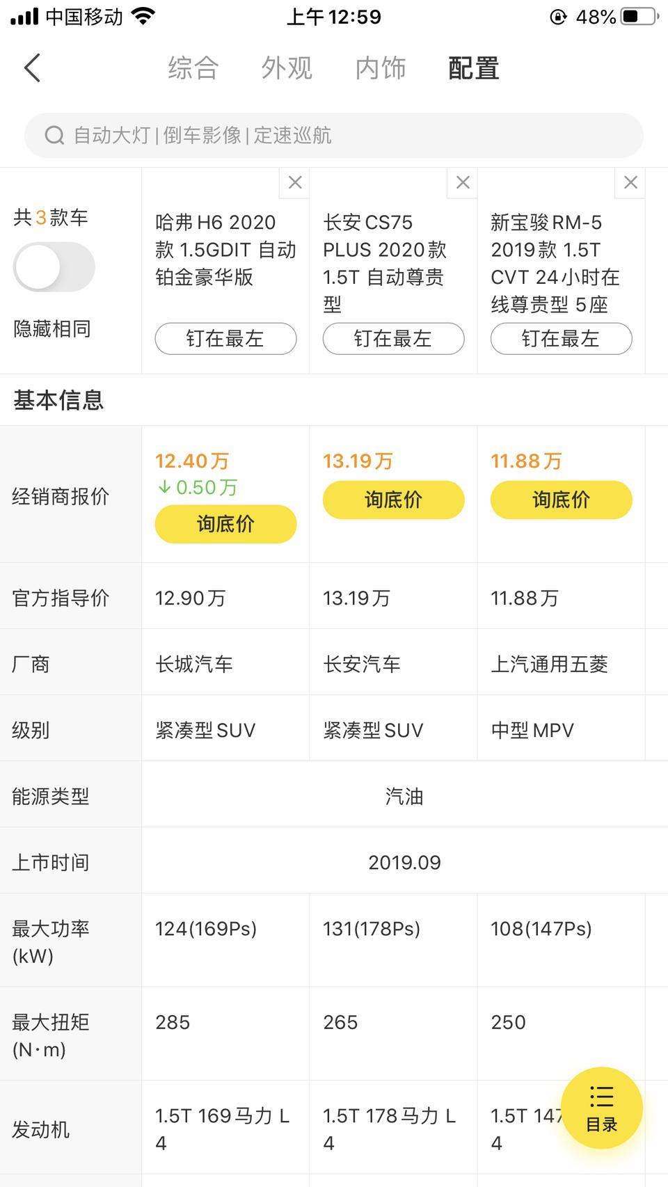 哈弗h6-怎么选。