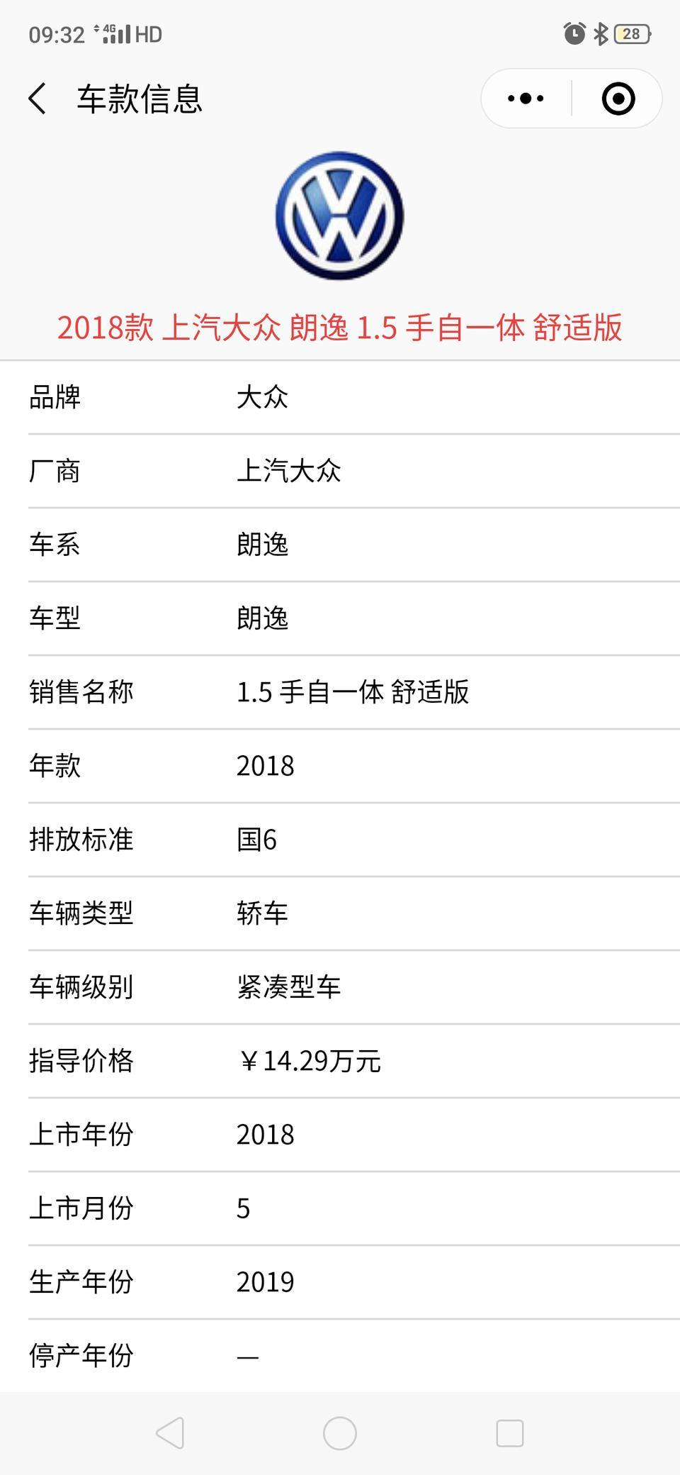 买的19款朗逸plus在微信车架号查询是18款的有问题吗，求大神帮看看有啥问题没
