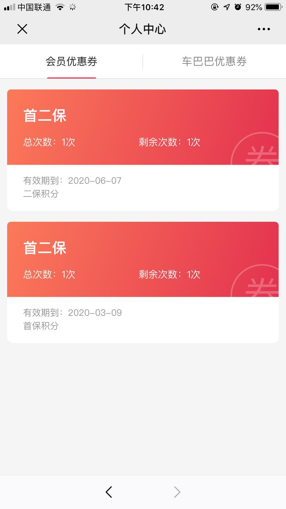 轩逸-这是送的首保和二保吗