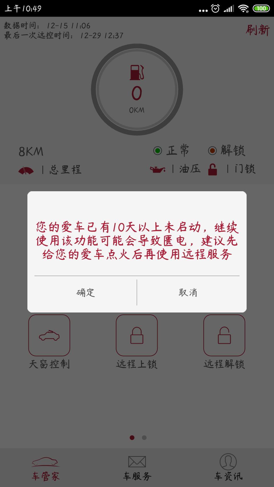 凯翼x3手机远程控制用不了，中控连着网，网络音乐显示连不上网！！怎么办？？？哪位大神知道怎么处理一下？？？