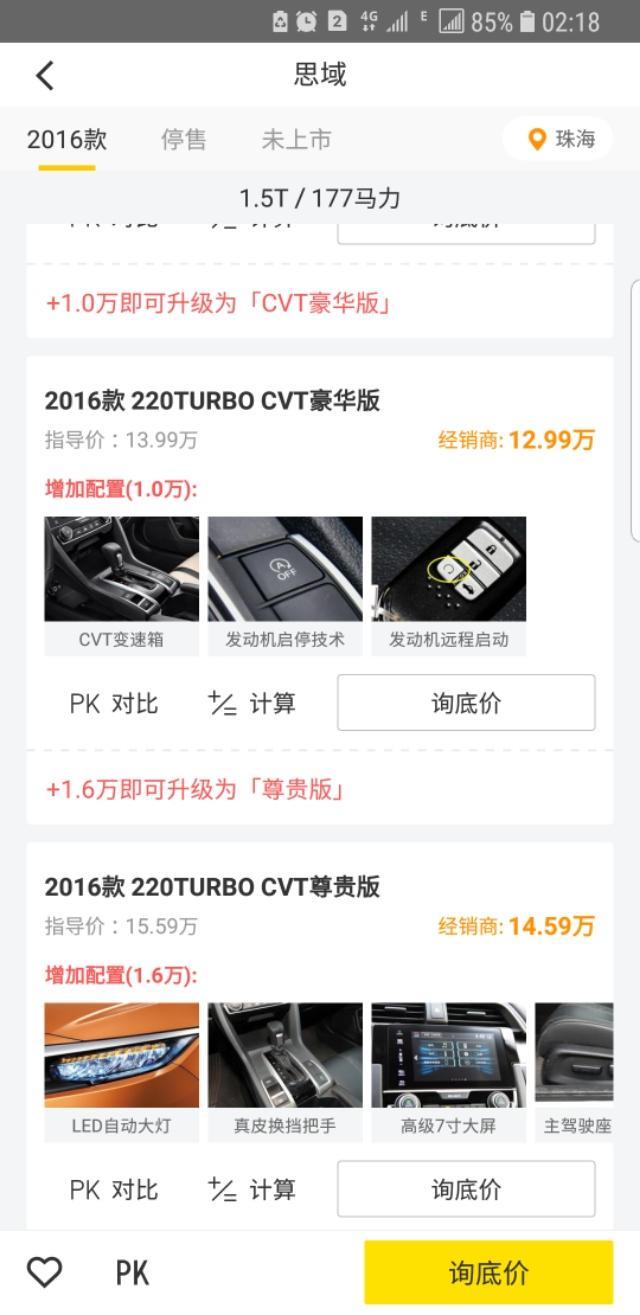 8月份想入手思域自豪版的，现在手头有8万，分期购车的话还两年一个月要还多少啊？工资7～8千。还有这款车优惠多少？地点珠海。