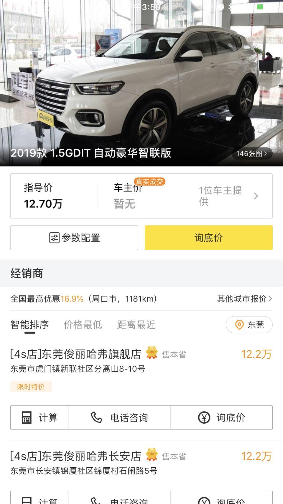 哈弗h6-各位朋友这款首付百分之四十到百分之五十付款多少等开走