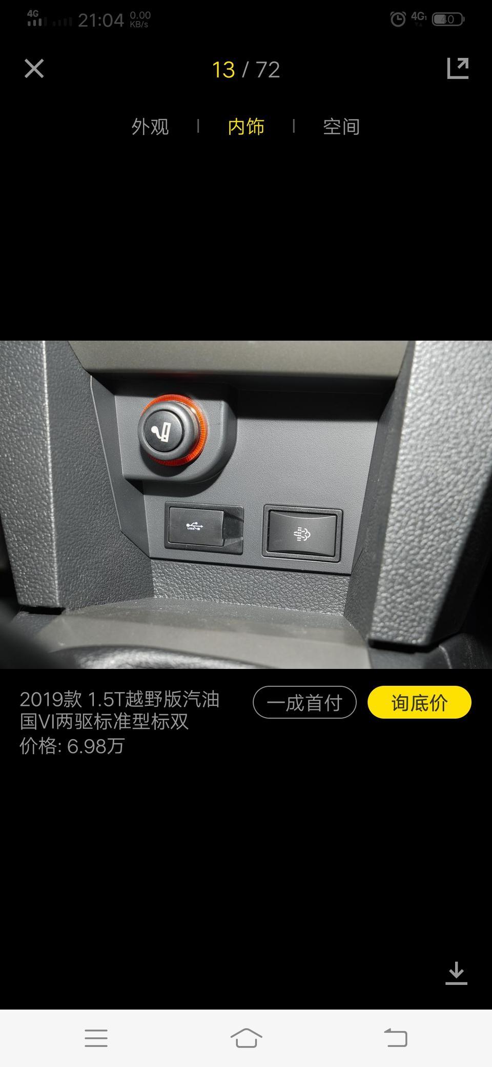 威虎-请问各路大神挂挡杆点烟器下方右边的是什么开关？什么功能？