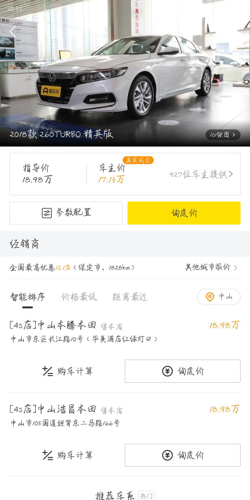 哥哥，姐姐们！现在中山哪个地方4s店国六雅阁260精英版，优惠最多！希望大家能帮助下！谢谢你们！祝您们，家庭美满！岁岁平安！