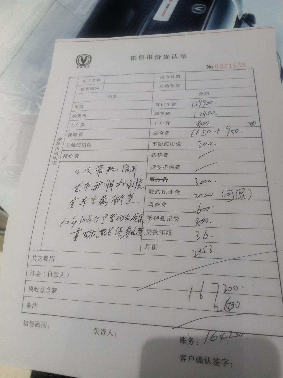 长安cs75 plus-各位大神，帮我分析我买的车送的东西全面吗？买得贵不贵？豪华型