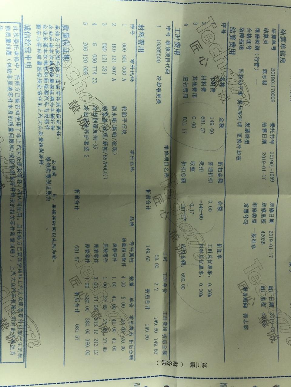 朗逸-购车3年，第一次换防冻液，网上搜了一下4S点换只要300左右，没想到换个防冻液要800块！我是不是被宰了。高人帮我看看。