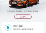 轩逸-谁知道日产智联的实名认证多长时间通过，我都30小时了还在认证中