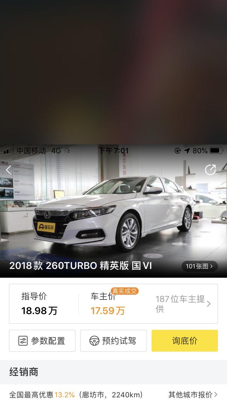 雅阁-海南海口落地大概多少钱，优惠多大