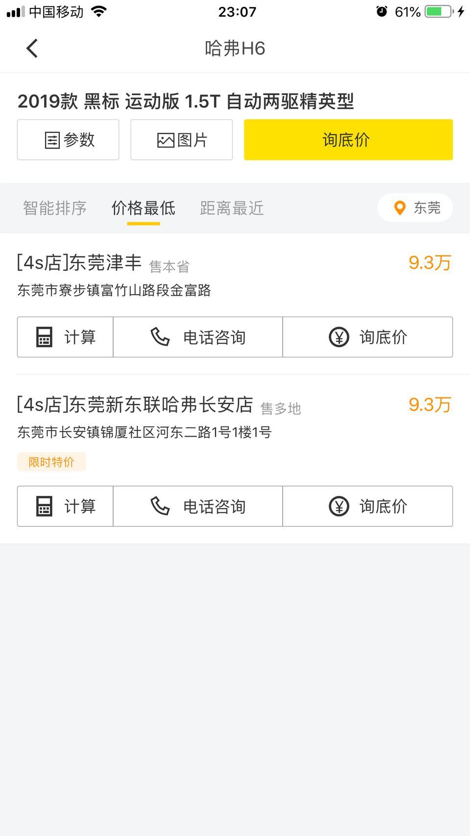 哈弗h6-这个报价真实吗