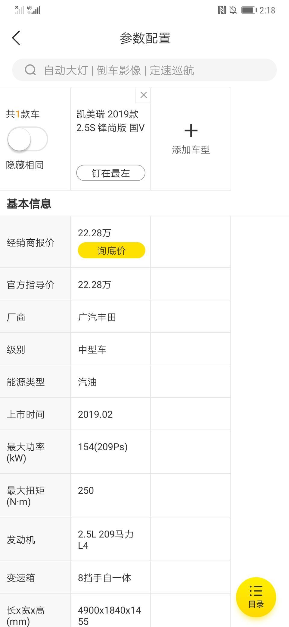 我想买这款凯美瑞 朋友们有什么建议