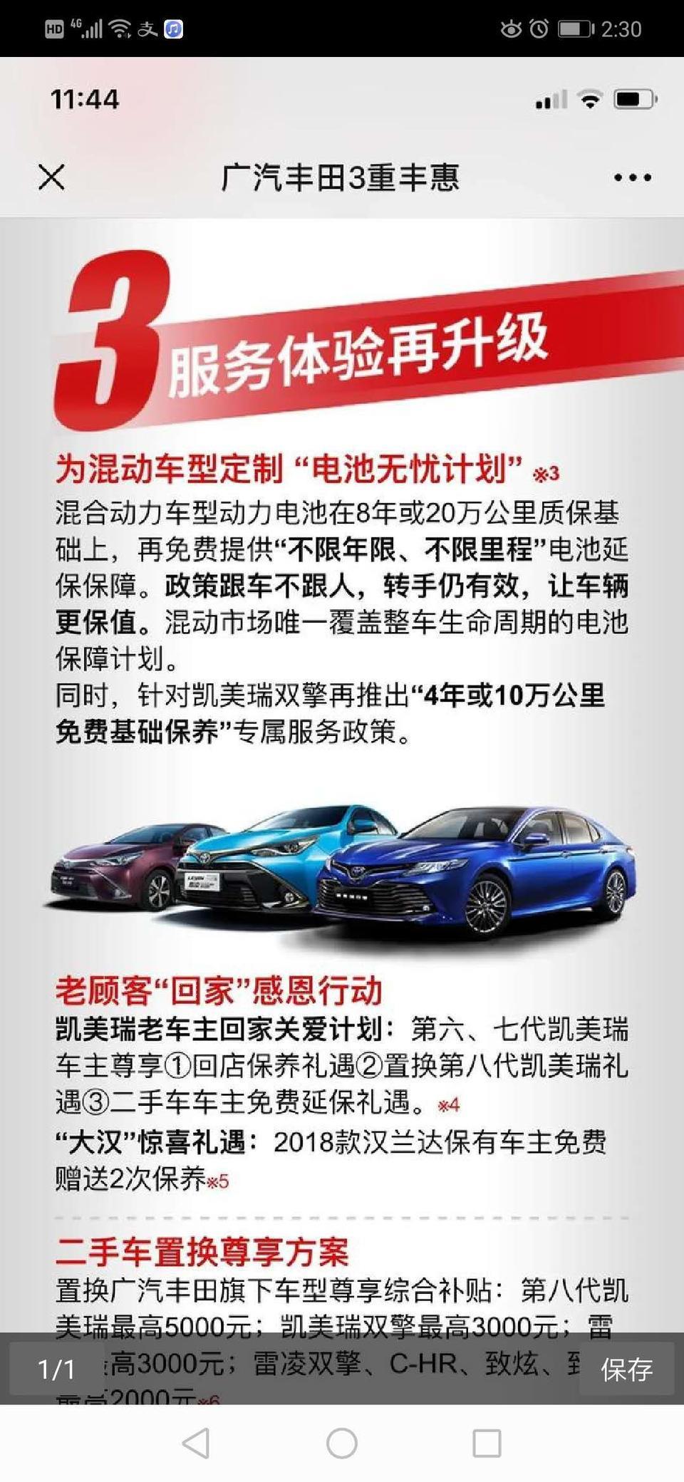 凯美瑞-请问电池无忧计划和4年或10万公里免费基础保养包括什么，有合同的么，客服说不清楚！