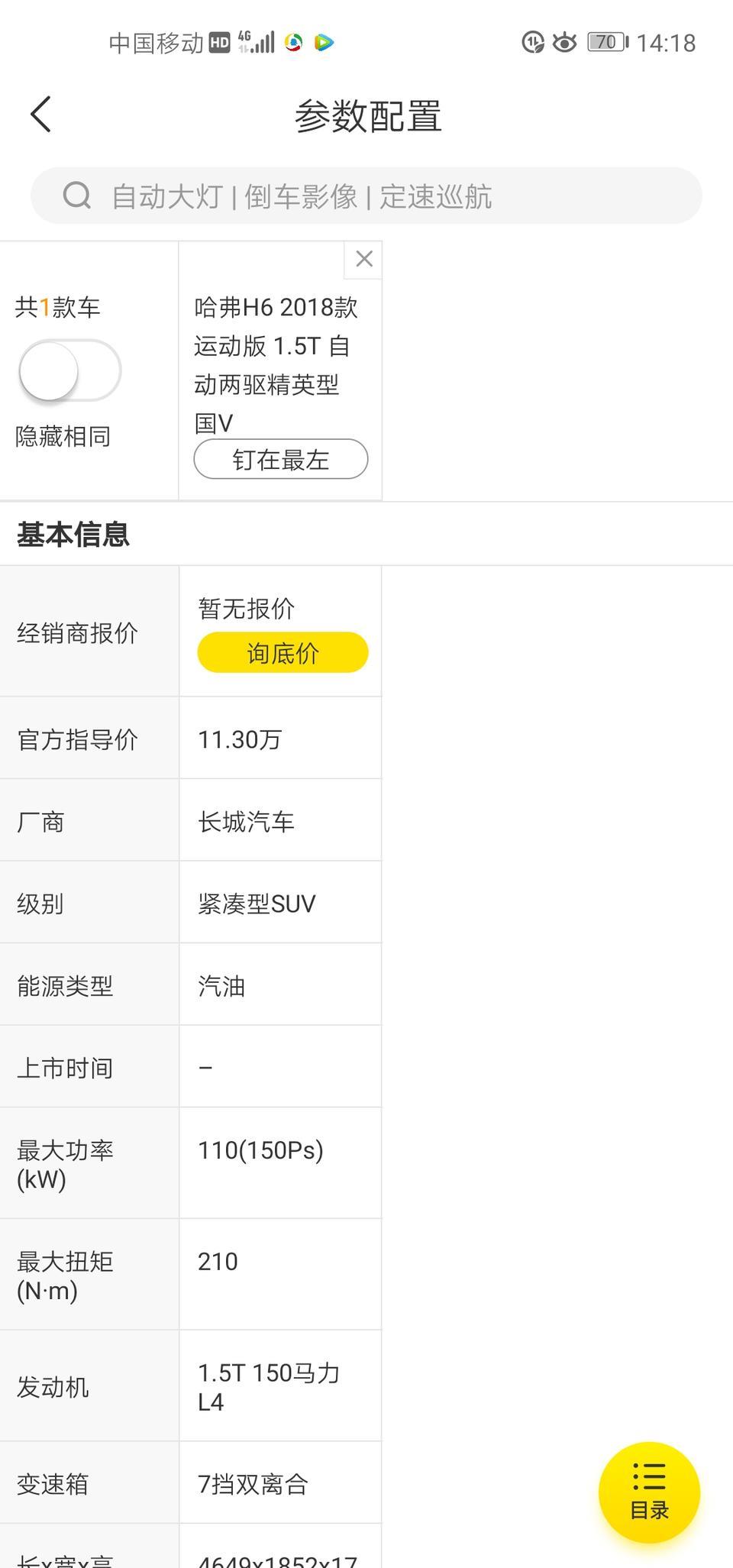 哈弗h6-昨天订了一台18款H61.5T两驱运动精英型，裸车价在9.2，这价格会不会偏高呢，后期的保养费用怎么样。