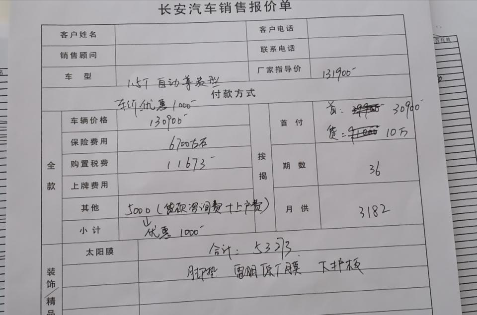 长安cs75 plus-长安CS75plus。1.5t顶配。请教各位大神75p的车主们，这个价格能不能再谈一下？
我贷款10万，贷款三年。4000块钱是什么服务费GPS上牌费用。