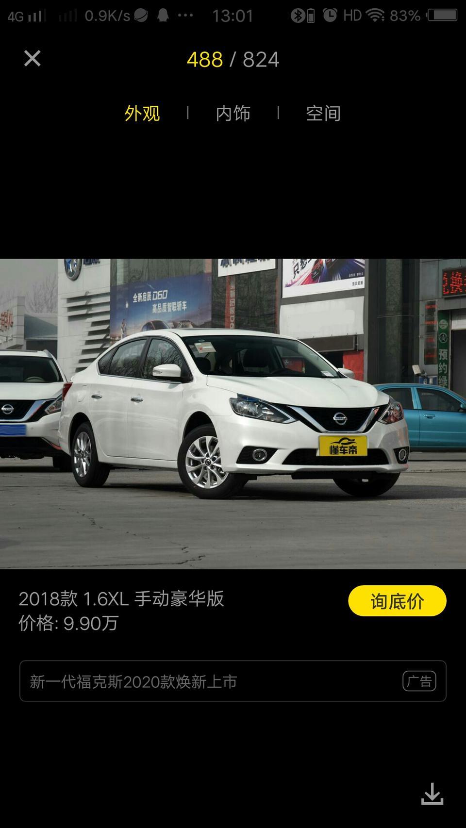 全新轩逸，2019款16L XL手动豪华版国六，是下面图中这款车型吗？新轩逸，和全新轩逸区别在那里？有点糊涂了